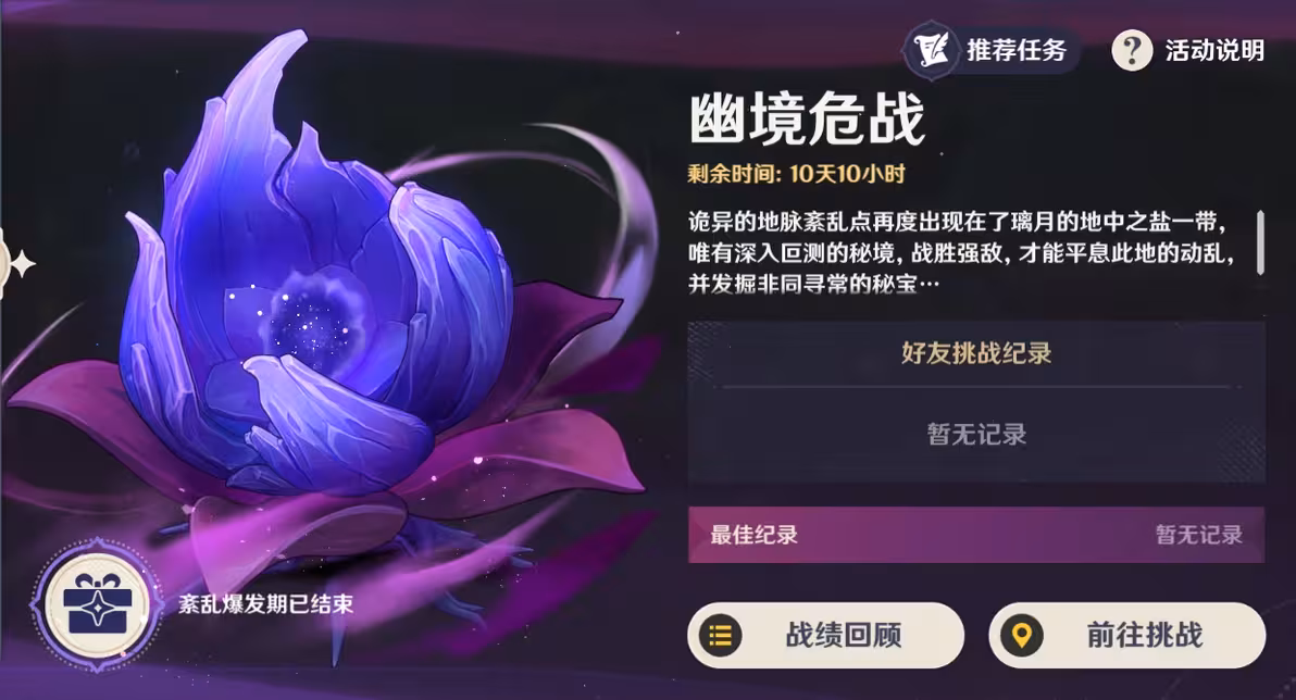 幽境危战