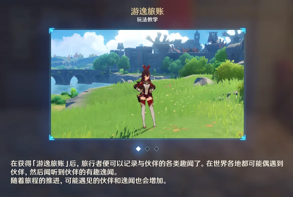 游逸旅闻