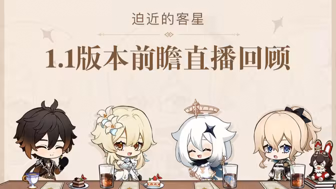 版本前瞻