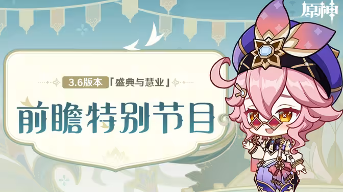 版本前瞻