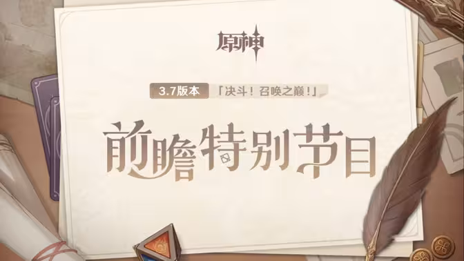 版本前瞻